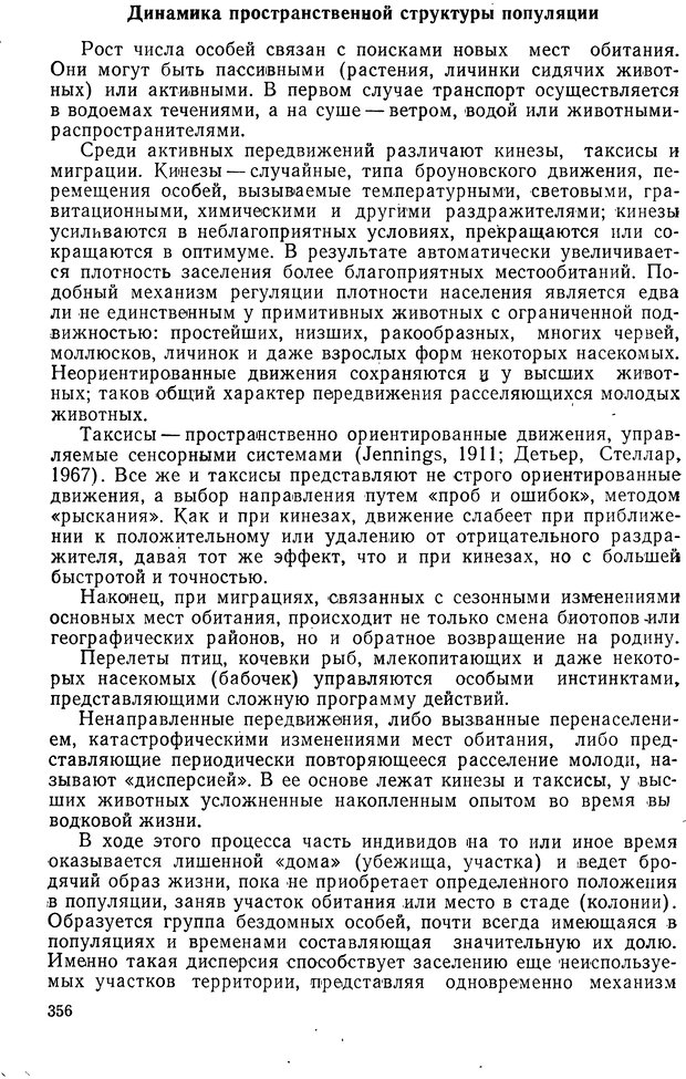 📖 DJVU. Биологическая кибернетика. Коган А. Б. Страница 356. Читать онлайн djvu