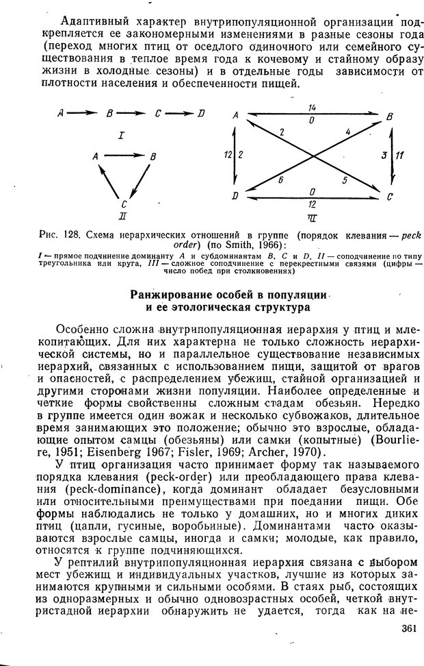 📖 DJVU. Биологическая кибернетика. Коган А. Б. Страница 361. Читать онлайн djvu