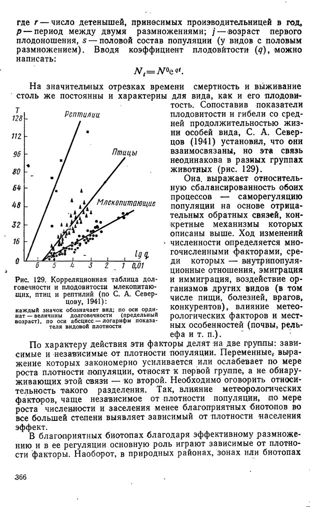 📖 DJVU. Биологическая кибернетика. Коган А. Б. Страница 366. Читать онлайн djvu