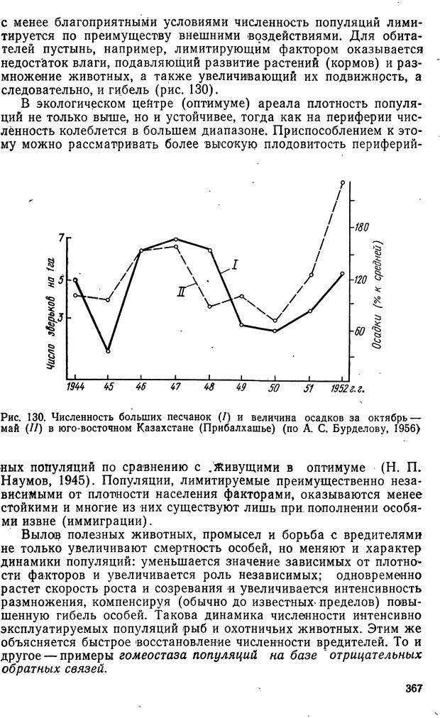 📖 DJVU. Биологическая кибернетика. Коган А. Б. Страница 367. Читать онлайн djvu