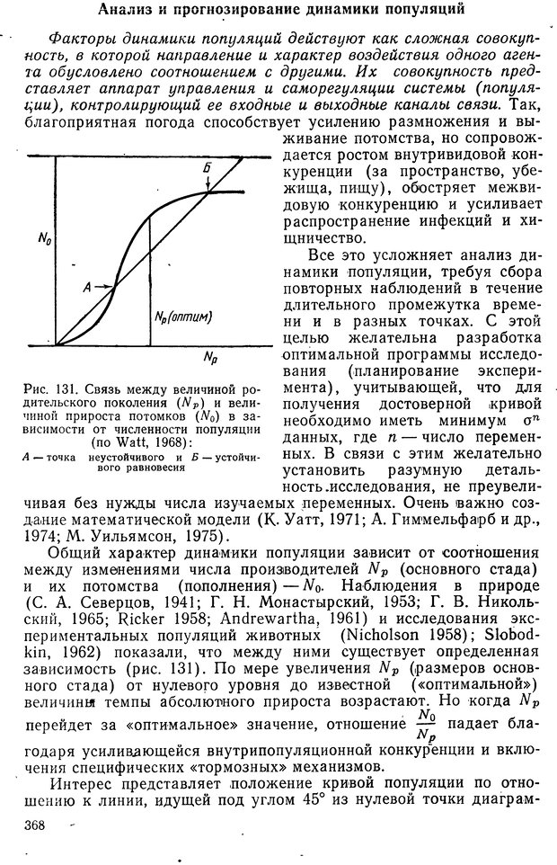 📖 DJVU. Биологическая кибернетика. Коган А. Б. Страница 368. Читать онлайн djvu