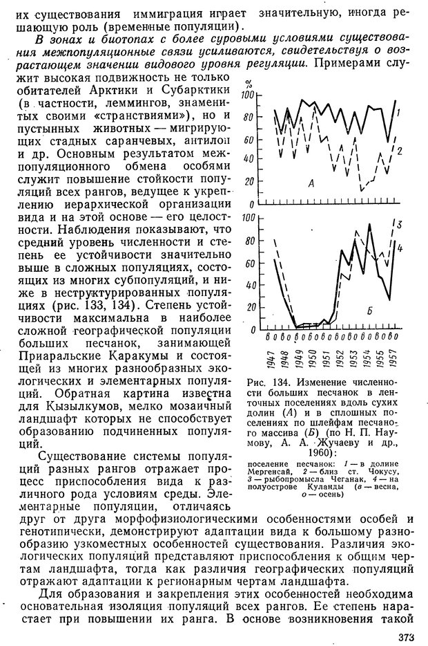 📖 DJVU. Биологическая кибернетика. Коган А. Б. Страница 373. Читать онлайн djvu