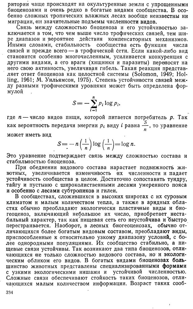 📖 DJVU. Биологическая кибернетика. Коган А. Б. Страница 384. Читать онлайн djvu