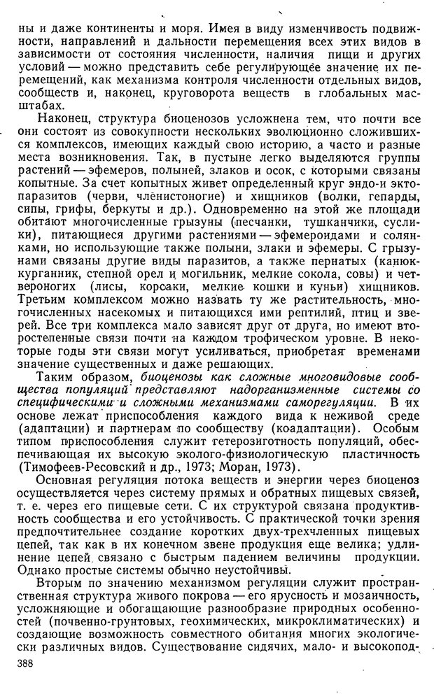 📖 DJVU. Биологическая кибернетика. Коган А. Б. Страница 388. Читать онлайн djvu