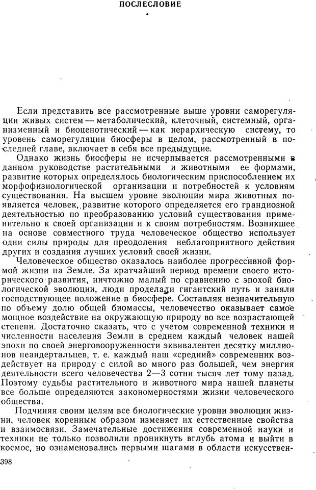 📖 DJVU. Биологическая кибернетика. Коган А. Б. Страница 398. Читать онлайн djvu