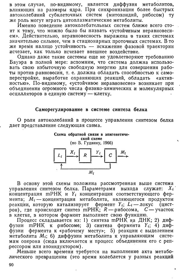 📖 DJVU. Биологическая кибернетика. Коган А. Б. Страница 90. Читать онлайн djvu