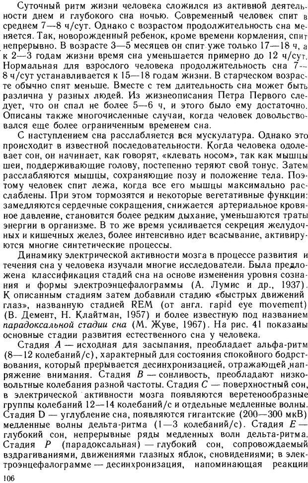 📖 DJVU. Основы физиологии высшей нервной деятельности. Коган А. Б. Страница 105. Читать онлайн djvu