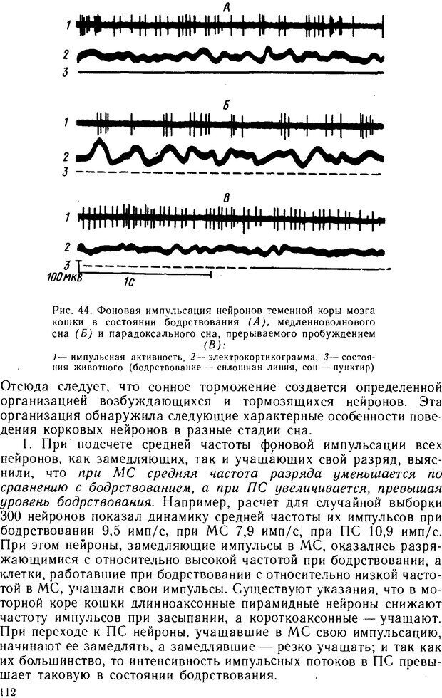 📖 DJVU. Основы физиологии высшей нервной деятельности. Коган А. Б. Страница 111. Читать онлайн djvu