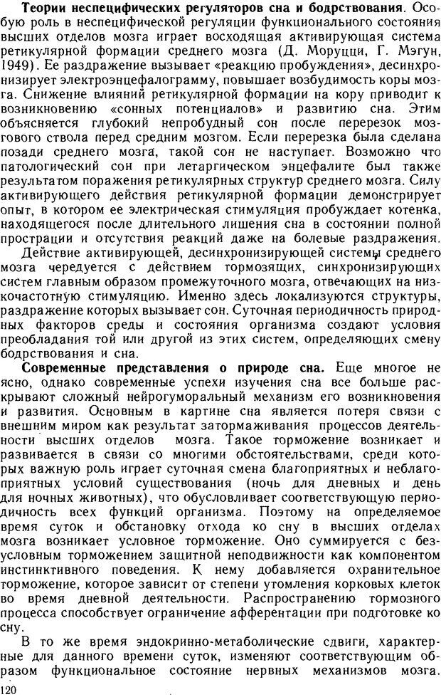 📖 DJVU. Основы физиологии высшей нервной деятельности. Коган А. Б. Страница 119. Читать онлайн djvu