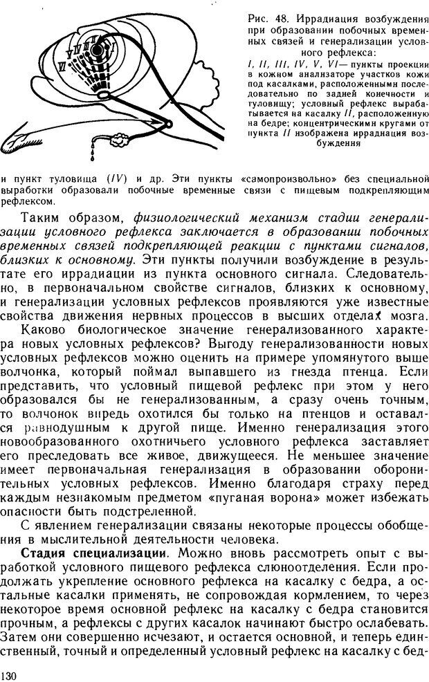 📖 DJVU. Основы физиологии высшей нервной деятельности. Коган А. Б. Страница 129. Читать онлайн djvu