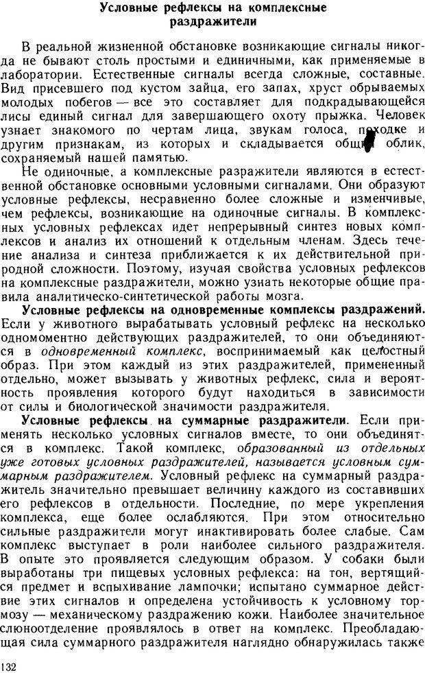 📖 DJVU. Основы физиологии высшей нервной деятельности. Коган А. Б. Страница 131. Читать онлайн djvu