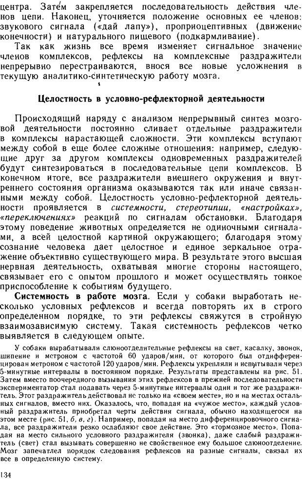 📖 DJVU. Основы физиологии высшей нервной деятельности. Коган А. Б. Страница 133. Читать онлайн djvu