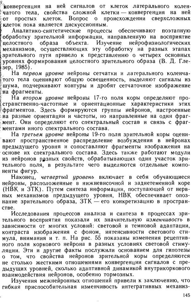 📖 DJVU. Основы физиологии высшей нервной деятельности. Коган А. Б. Страница 144. Читать онлайн djvu