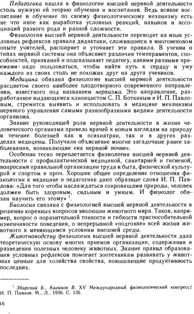 📖 DJVU. Основы физиологии высшей нервной деятельности. Коган А. Б. Страница 15. Читать онлайн djvu