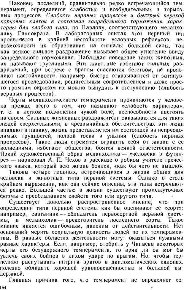 📖 DJVU. Основы физиологии высшей нервной деятельности. Коган А. Б. Страница 153. Читать онлайн djvu