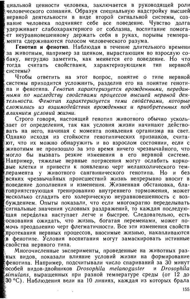 📖 DJVU. Основы физиологии высшей нервной деятельности. Коган А. Б. Страница 154. Читать онлайн djvu