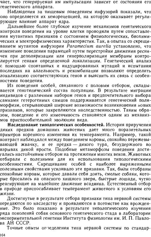 📖 DJVU. Основы физиологии высшей нервной деятельности. Коган А. Б. Страница 163. Читать онлайн djvu