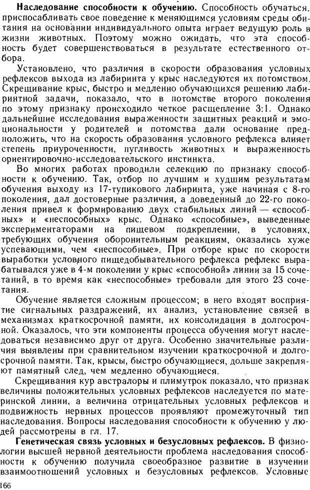 📖 DJVU. Основы физиологии высшей нервной деятельности. Коган А. Б. Страница 165. Читать онлайн djvu