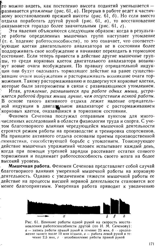 📖 DJVU. Основы физиологии высшей нервной деятельности. Коган А. Б. Страница 170. Читать онлайн djvu