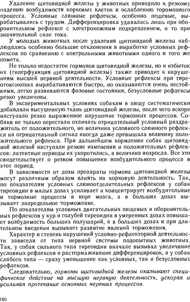 📖 DJVU. Основы физиологии высшей нервной деятельности. Коган А. Б. Страница 179. Читать онлайн djvu