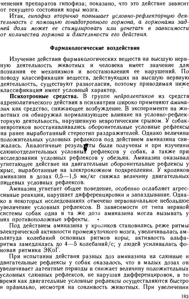 📖 DJVU. Основы физиологии высшей нервной деятельности. Коган А. Б. Страница 182. Читать онлайн djvu