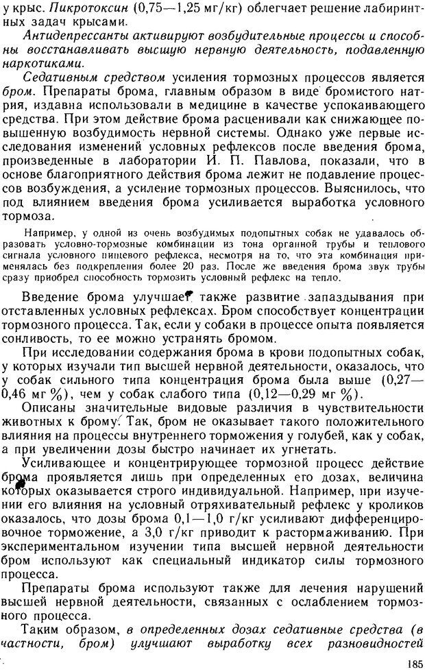 📖 DJVU. Основы физиологии высшей нервной деятельности. Коган А. Б. Страница 184. Читать онлайн djvu