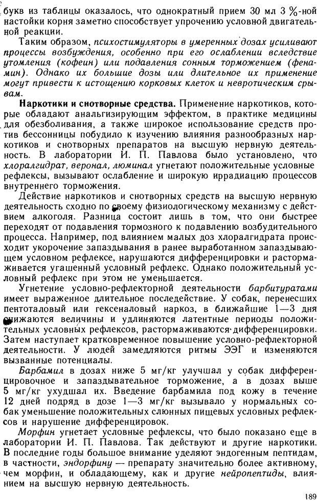 📖 DJVU. Основы физиологии высшей нервной деятельности. Коган А. Б. Страница 188. Читать онлайн djvu