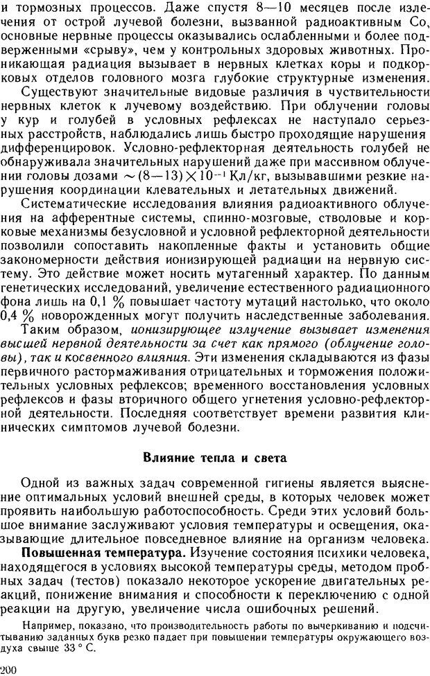 📖 DJVU. Основы физиологии высшей нервной деятельности. Коган А. Б. Страница 199. Читать онлайн djvu