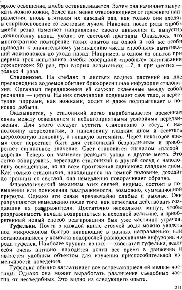 📖 DJVU. Основы физиологии высшей нервной деятельности. Коган А. Б. Страница 210. Читать онлайн djvu