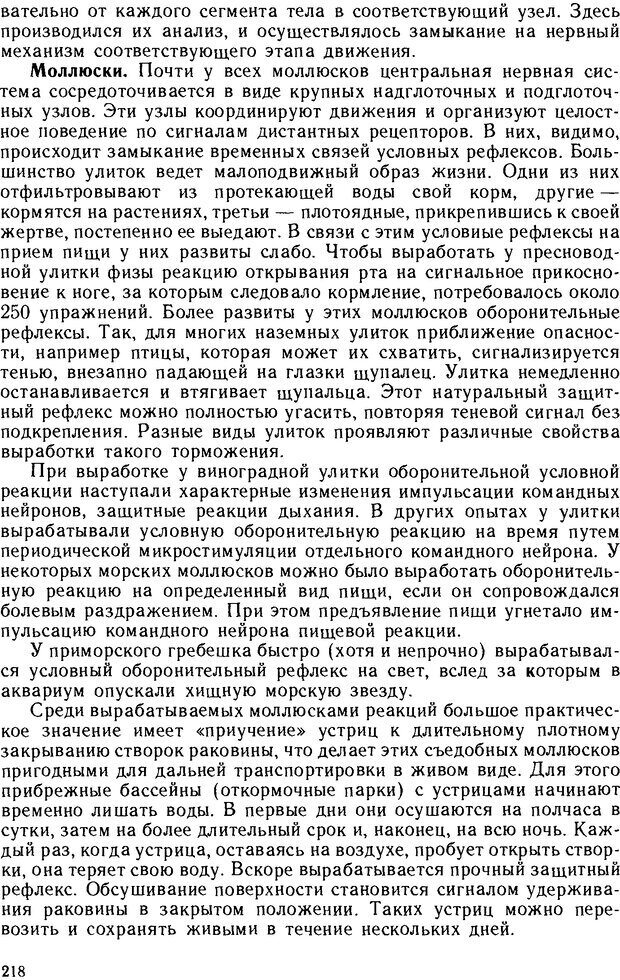 📖 DJVU. Основы физиологии высшей нервной деятельности. Коган А. Б. Страница 217. Читать онлайн djvu