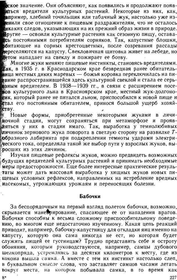 📖 DJVU. Основы физиологии высшей нервной деятельности. Коган А. Б. Страница 226. Читать онлайн djvu