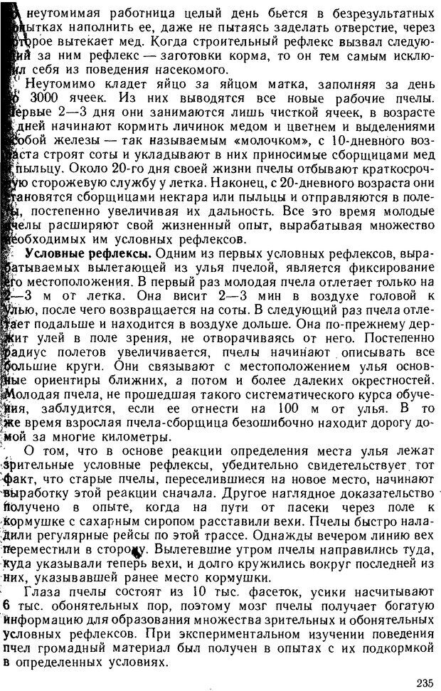 📖 DJVU. Основы физиологии высшей нервной деятельности. Коган А. Б. Страница 234. Читать онлайн djvu