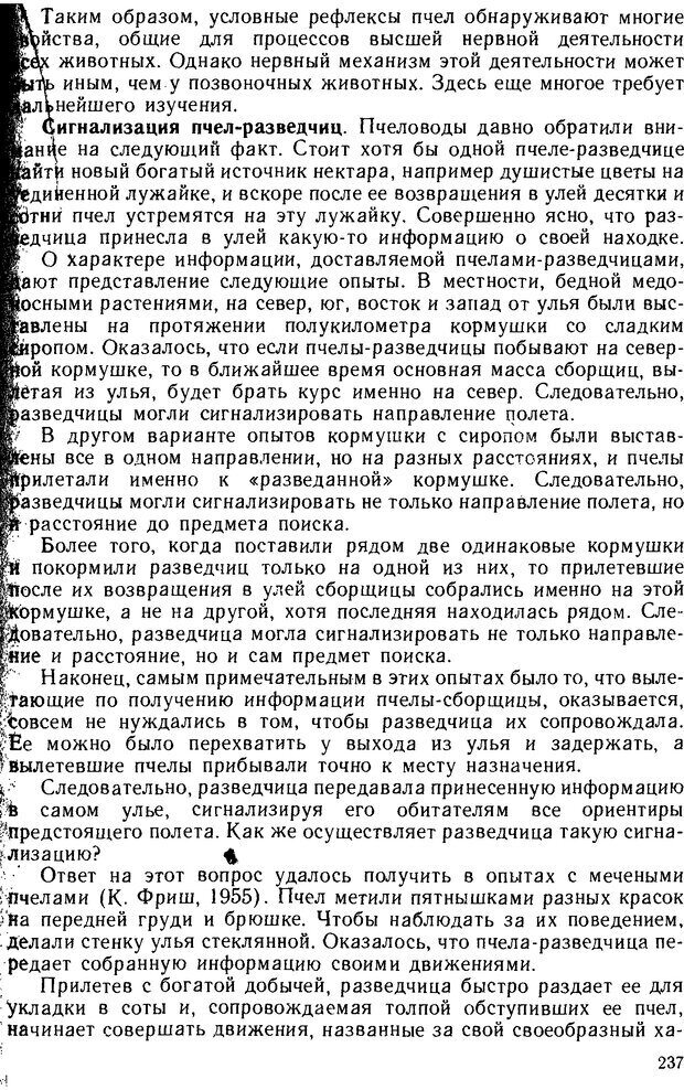 📖 DJVU. Основы физиологии высшей нервной деятельности. Коган А. Б. Страница 236. Читать онлайн djvu