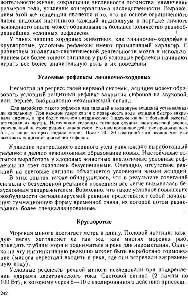 📖 DJVU. Основы физиологии высшей нервной деятельности. Коган А. Б. Страница 241. Читать онлайн djvu