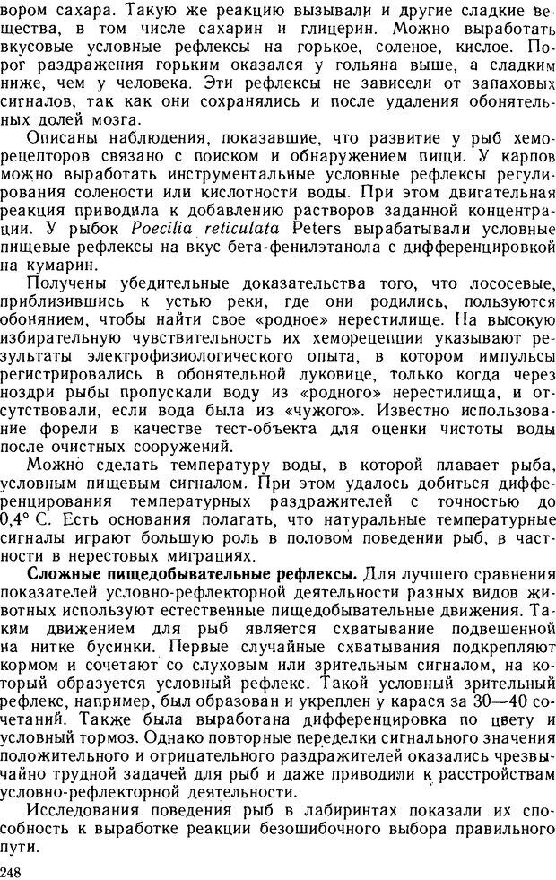 📖 DJVU. Основы физиологии высшей нервной деятельности. Коган А. Б. Страница 247. Читать онлайн djvu