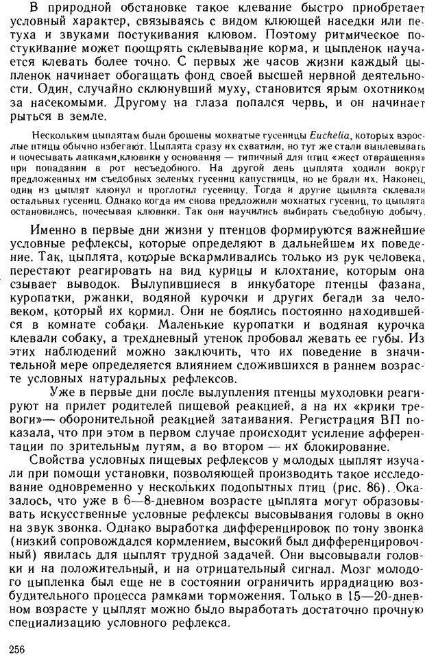 📖 DJVU. Основы физиологии высшей нервной деятельности. Коган А. Б. Страница 255. Читать онлайн djvu