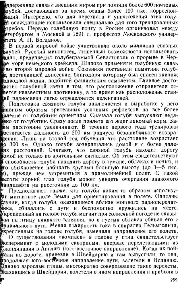 📖 DJVU. Основы физиологии высшей нервной деятельности. Коган А. Б. Страница 258. Читать онлайн djvu