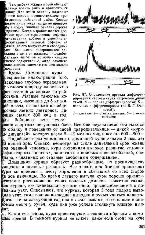 📖 DJVU. Основы физиологии высшей нервной деятельности. Коган А. Б. Страница 262. Читать онлайн djvu