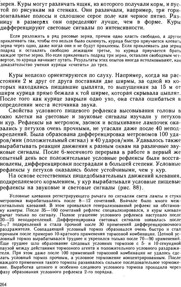 📖 DJVU. Основы физиологии высшей нервной деятельности. Коган А. Б. Страница 263. Читать онлайн djvu