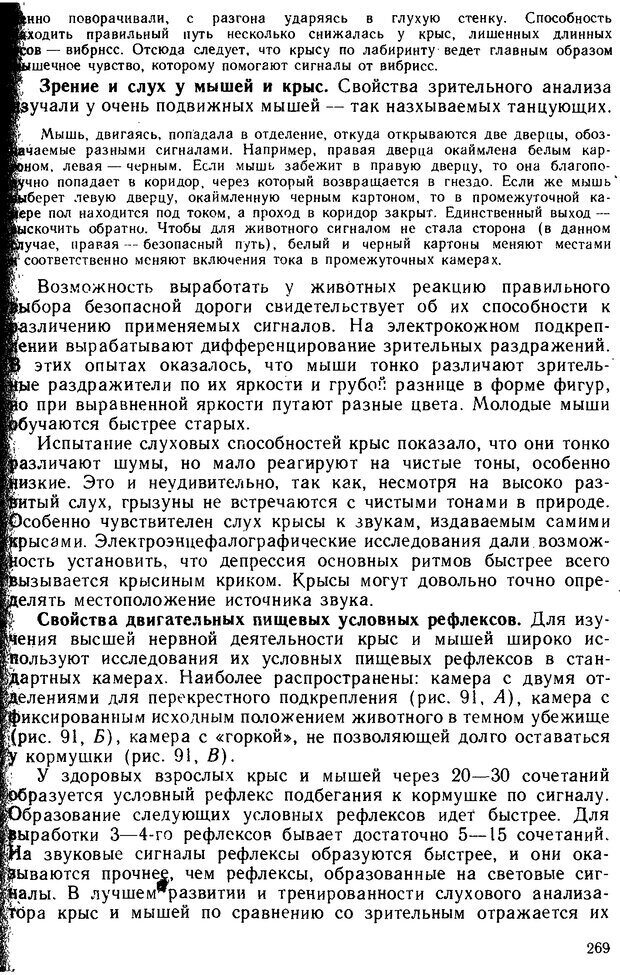📖 DJVU. Основы физиологии высшей нервной деятельности. Коган А. Б. Страница 268. Читать онлайн djvu