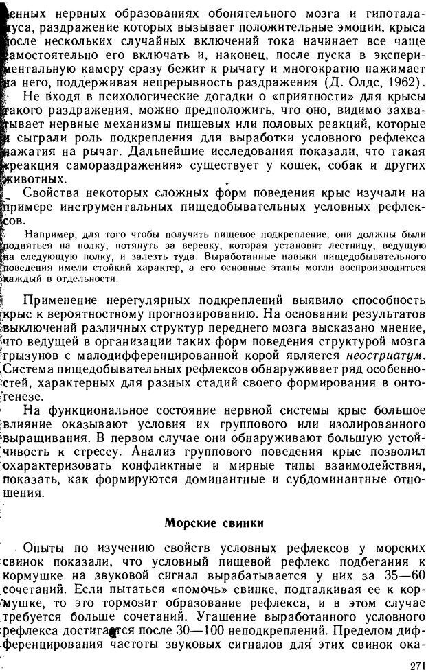 📖 DJVU. Основы физиологии высшей нервной деятельности. Коган А. Б. Страница 270. Читать онлайн djvu