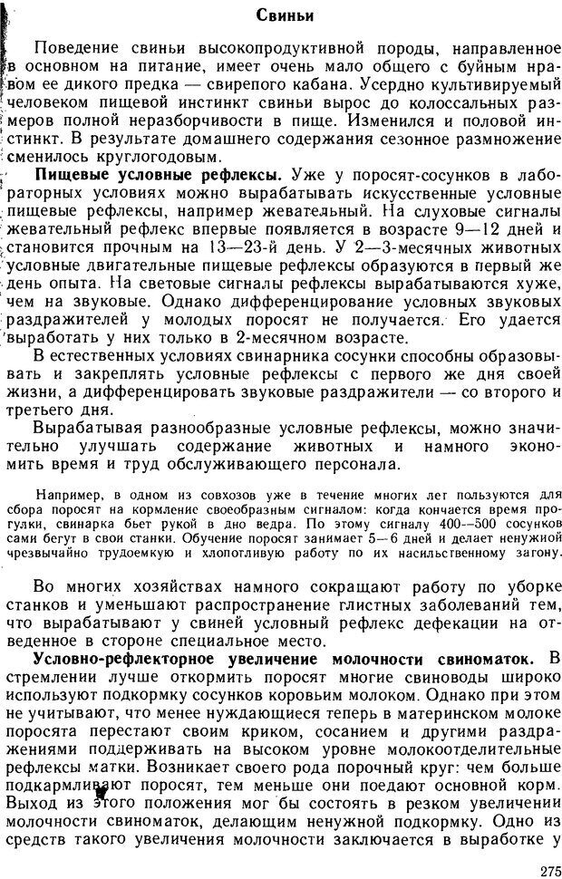 📖 DJVU. Основы физиологии высшей нервной деятельности. Коган А. Б. Страница 274. Читать онлайн djvu