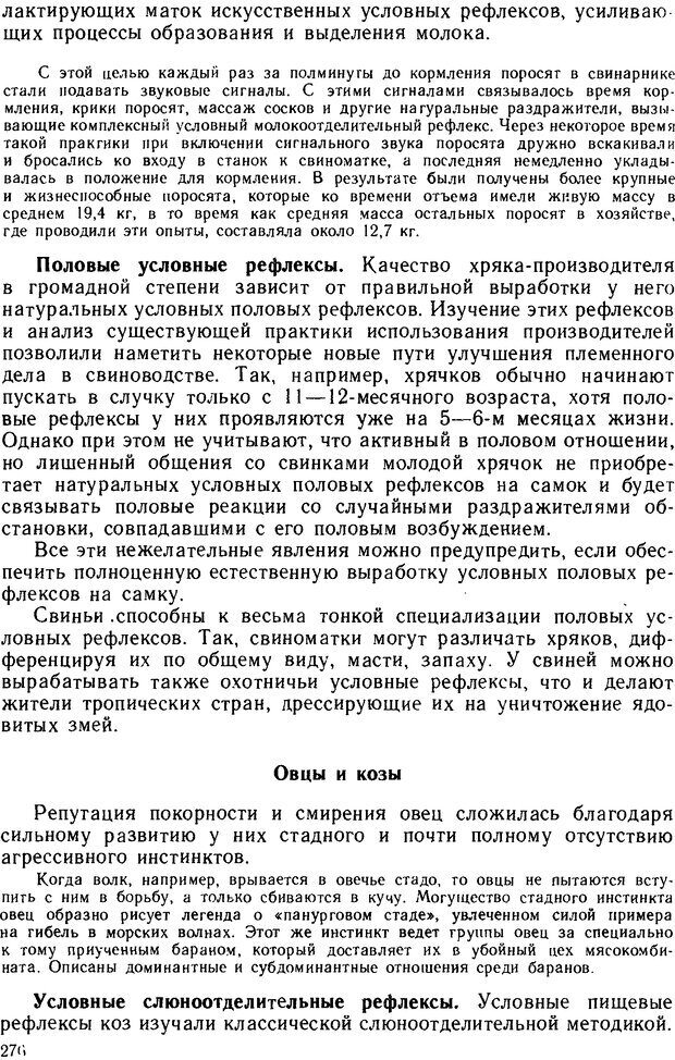 📖 DJVU. Основы физиологии высшей нервной деятельности. Коган А. Б. Страница 275. Читать онлайн djvu