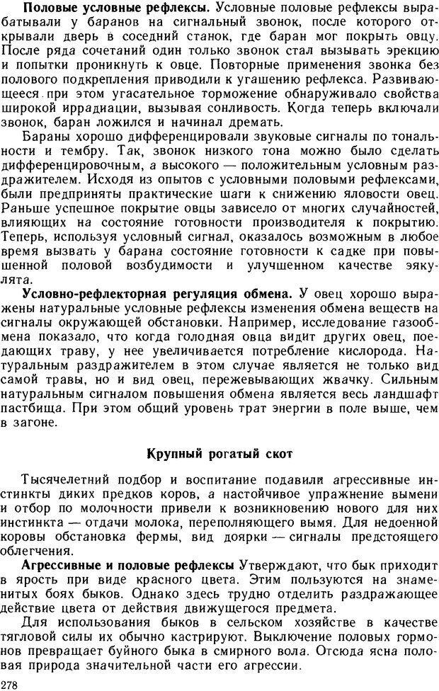 📖 DJVU. Основы физиологии высшей нервной деятельности. Коган А. Б. Страница 277. Читать онлайн djvu