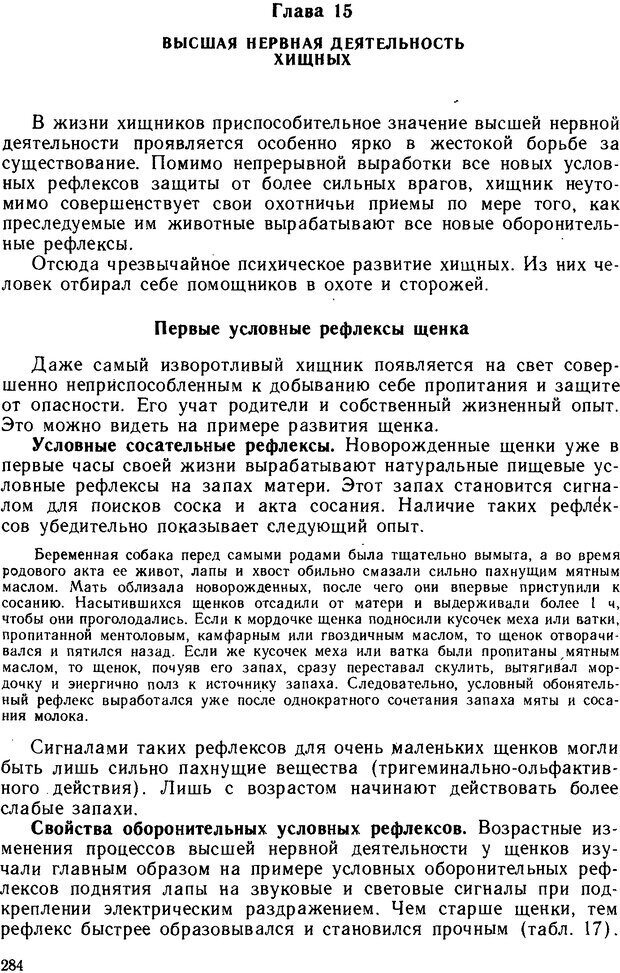 📖 DJVU. Основы физиологии высшей нервной деятельности. Коган А. Б. Страница 283. Читать онлайн djvu