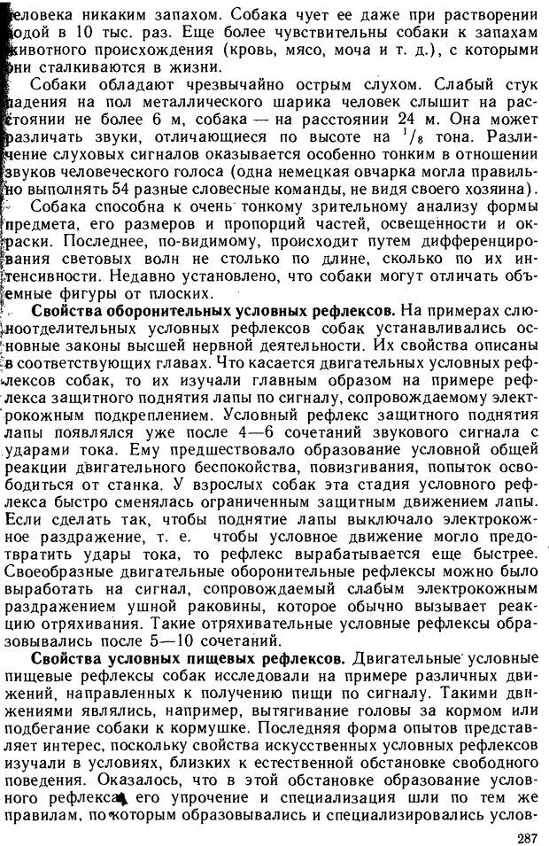 📖 DJVU. Основы физиологии высшей нервной деятельности. Коган А. Б. Страница 286. Читать онлайн djvu