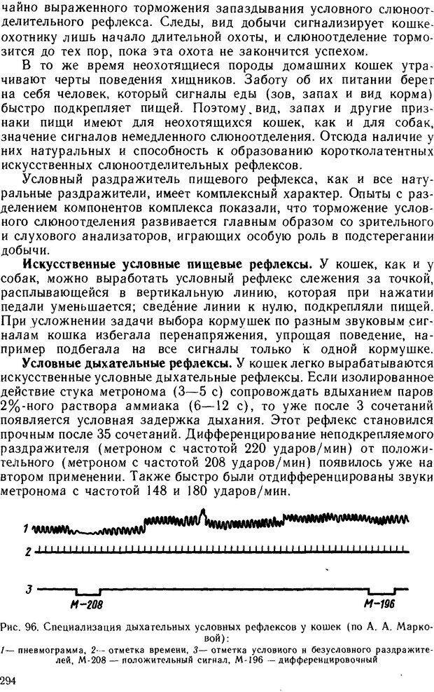 📖 DJVU. Основы физиологии высшей нервной деятельности. Коган А. Б. Страница 293. Читать онлайн djvu