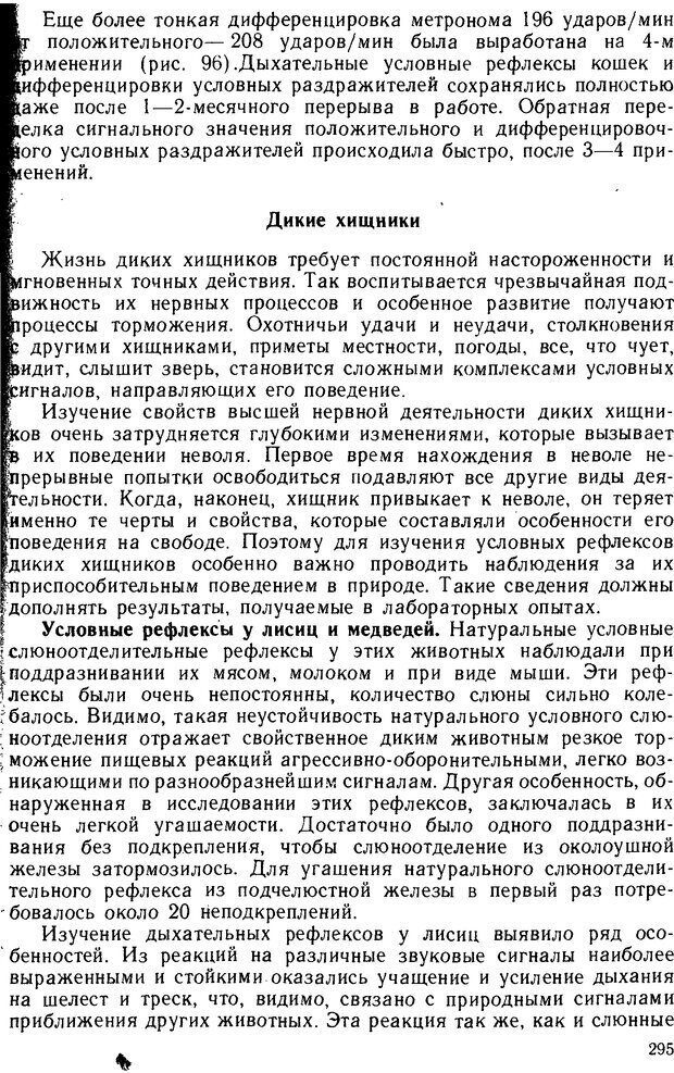 📖 DJVU. Основы физиологии высшей нервной деятельности. Коган А. Б. Страница 294. Читать онлайн djvu