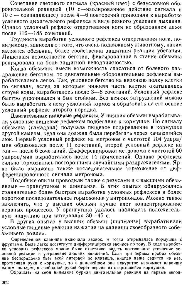 📖 DJVU. Основы физиологии высшей нервной деятельности. Коган А. Б. Страница 301. Читать онлайн djvu