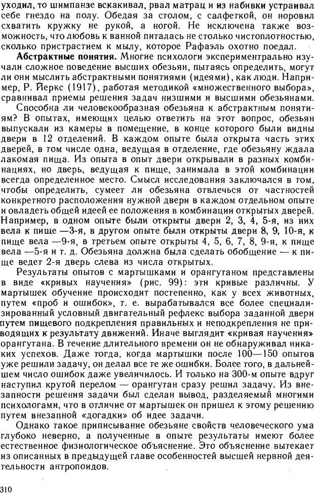 📖 DJVU. Основы физиологии высшей нервной деятельности. Коган А. Б. Страница 309. Читать онлайн djvu